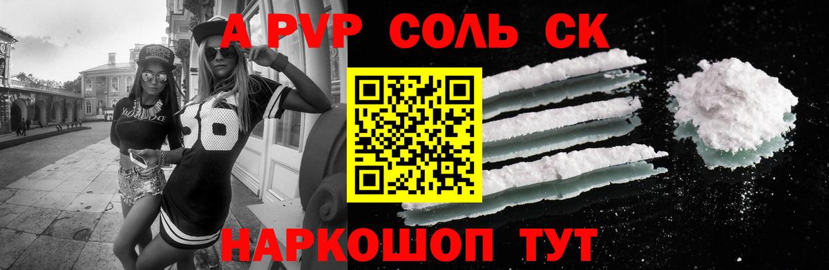 A PVP кристаллы Тольятти