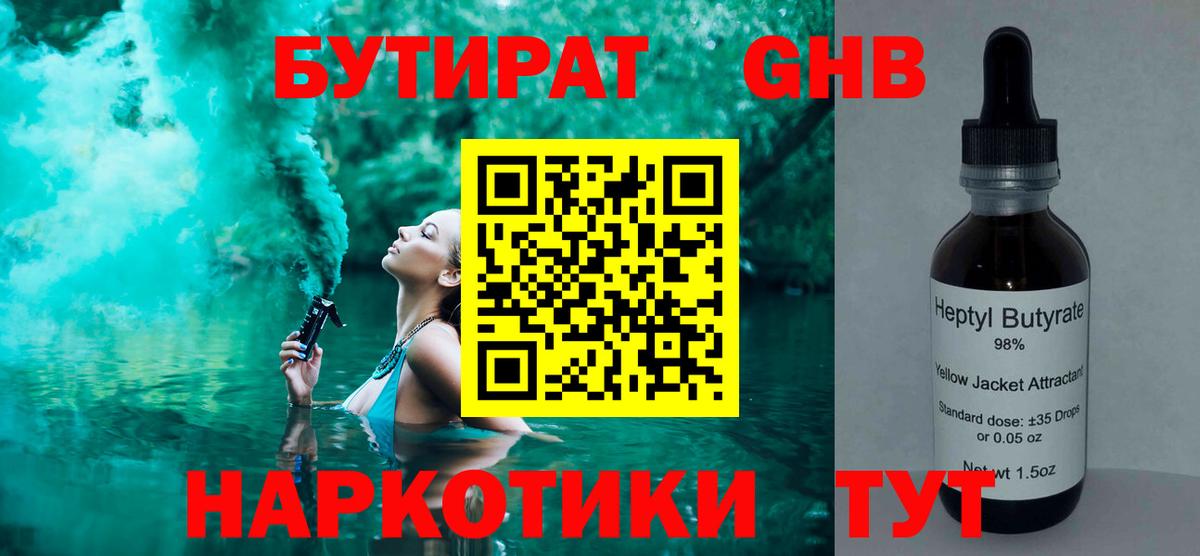 Бутират Butirat  Вход с VPN  Тольятти 