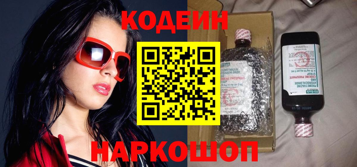 Codein Purple Drank  Вход с VPN  Тольятти 