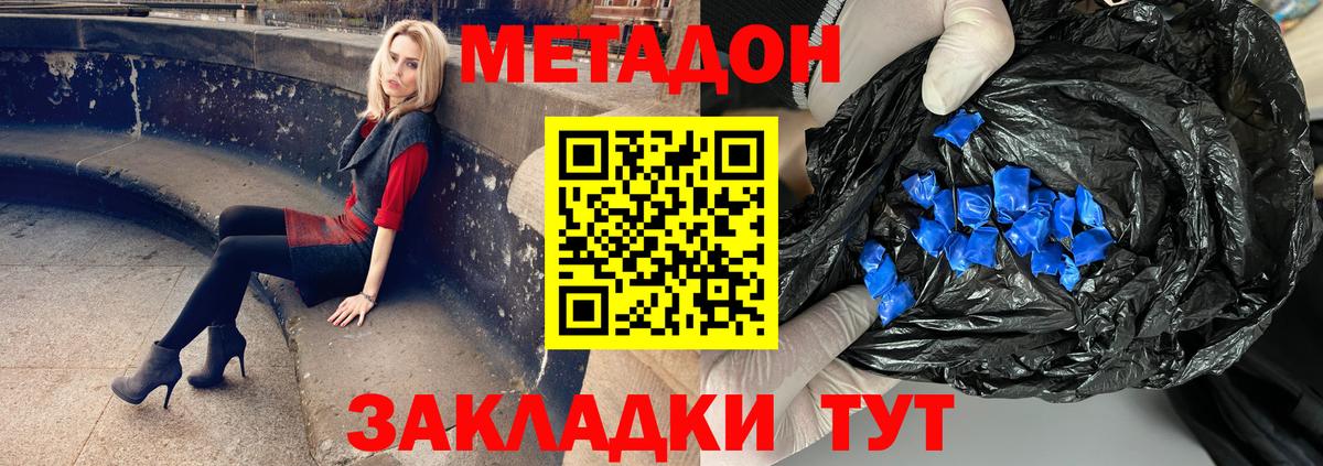 Метадон methadone Тольятти